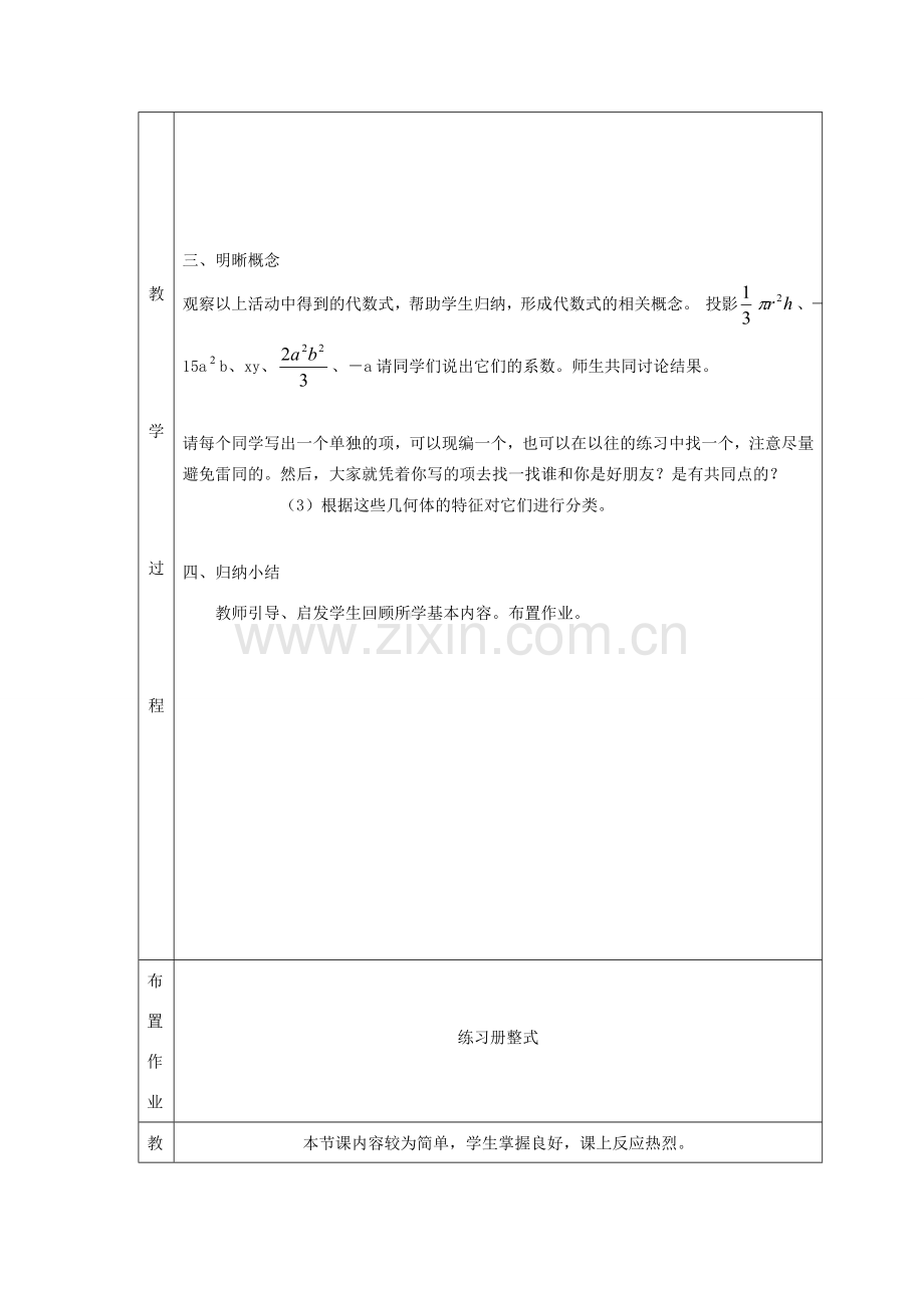 七年级数学上册 第三章 整式及其加减3.3 整式教案 （新版）北师大版-（新版）北师大版初中七年级上册数学教案.doc_第2页