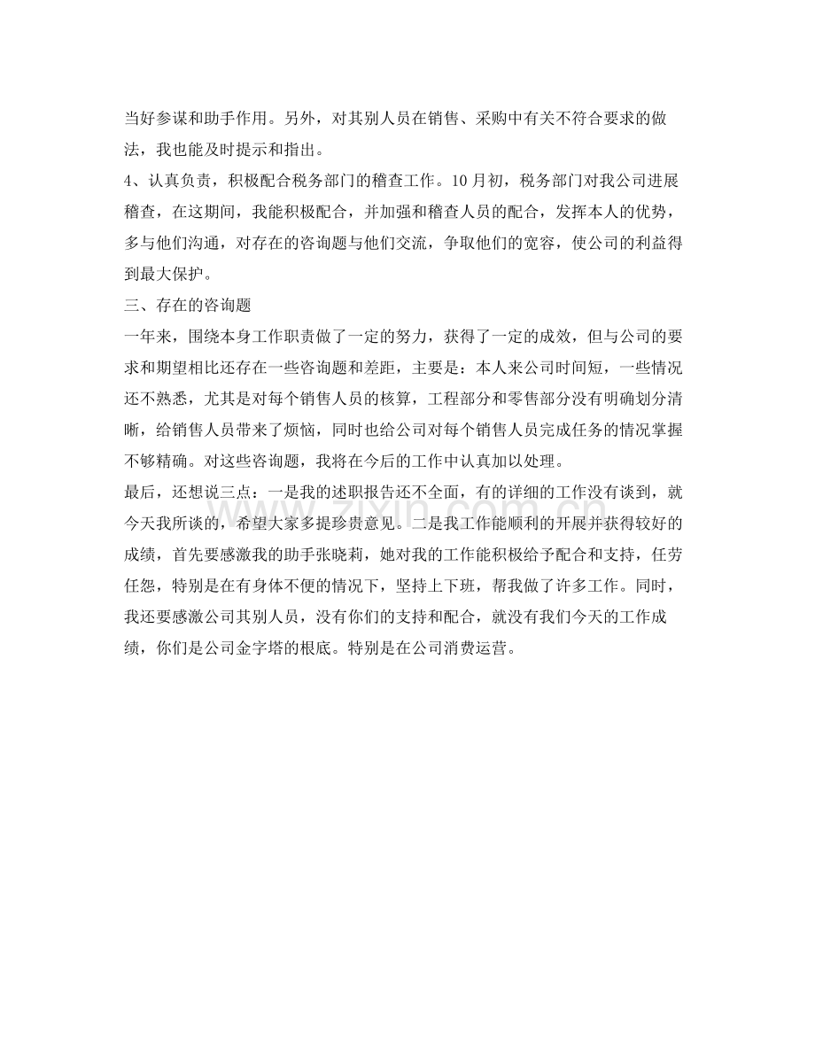 会计转正工作的自我参考总结（通用）.docx_第2页