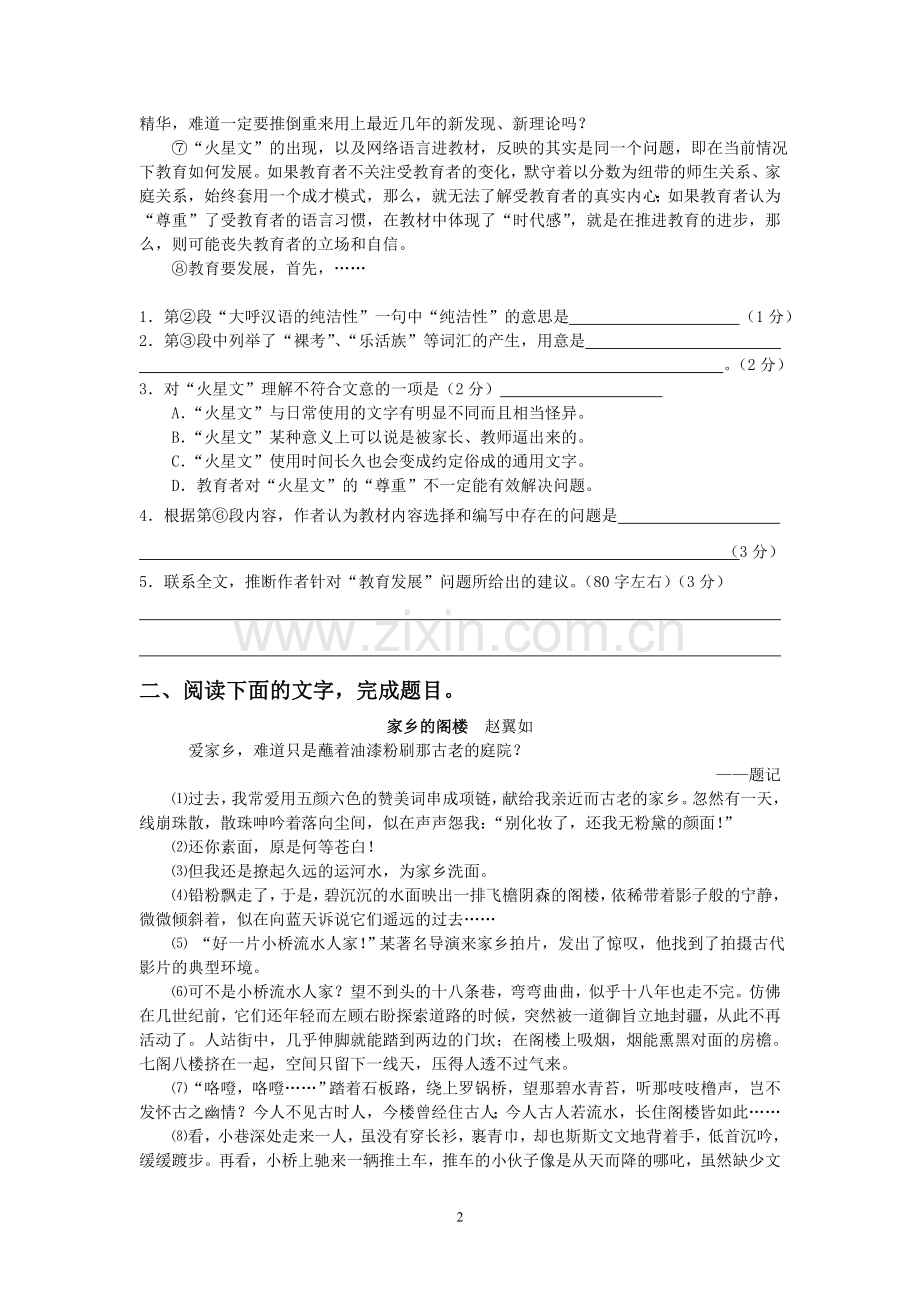 高二第二学期期中考试.doc_第2页