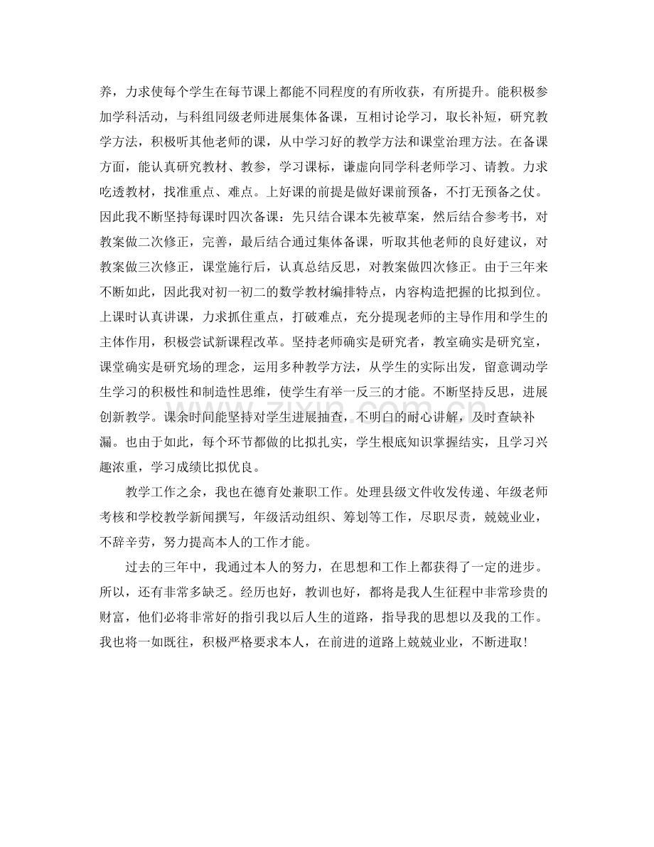 教师三年工作自我参考总结2).docx_第2页