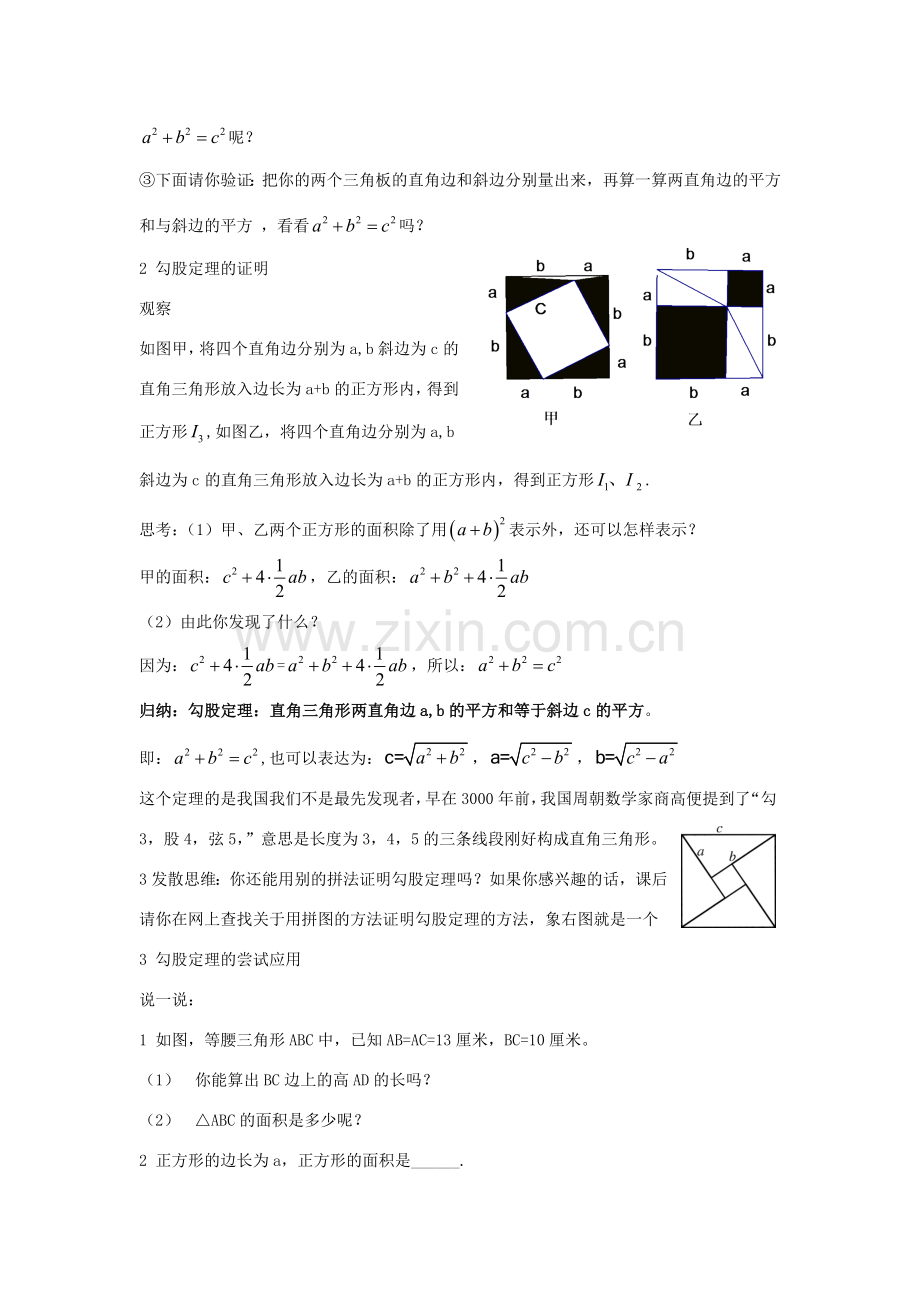 八年级数学上：3.6勾股定理教案湘教版.doc_第2页