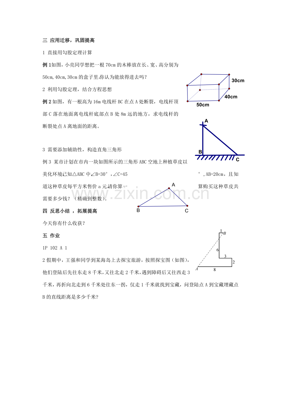 八年级数学上：3.6勾股定理教案湘教版.doc_第3页