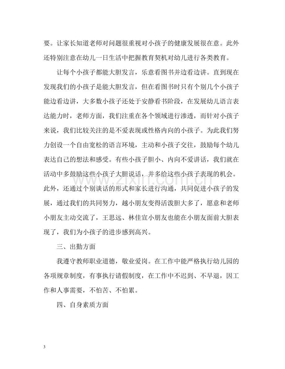 幼儿教师个人总结2).docx_第3页