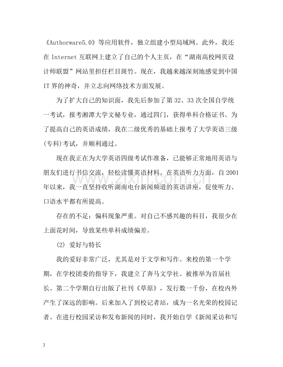 中专毕业生自我总结.docx_第2页