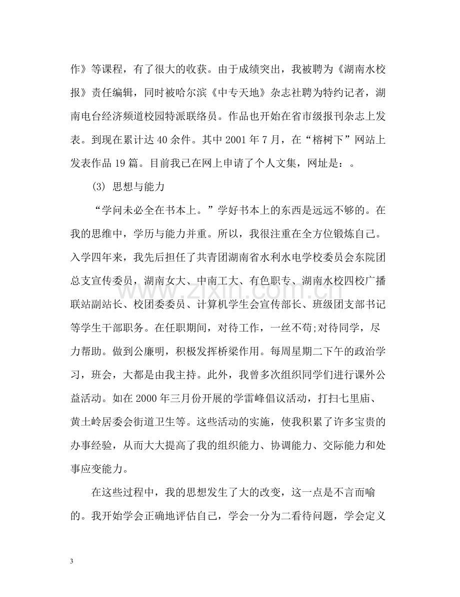 中专毕业生自我总结.docx_第3页