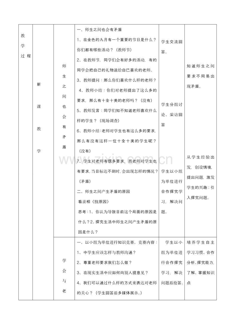 七年级思想品德上册 第三单元 相处之道 第七课 亲子之间 师生之间 教学课例及反思 湘教版.doc_第3页