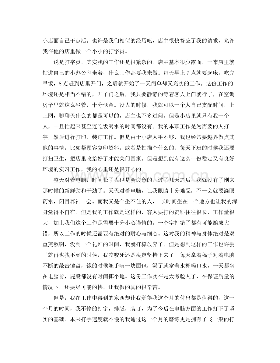 打字员试用期工作总结范文3篇 .docx_第3页