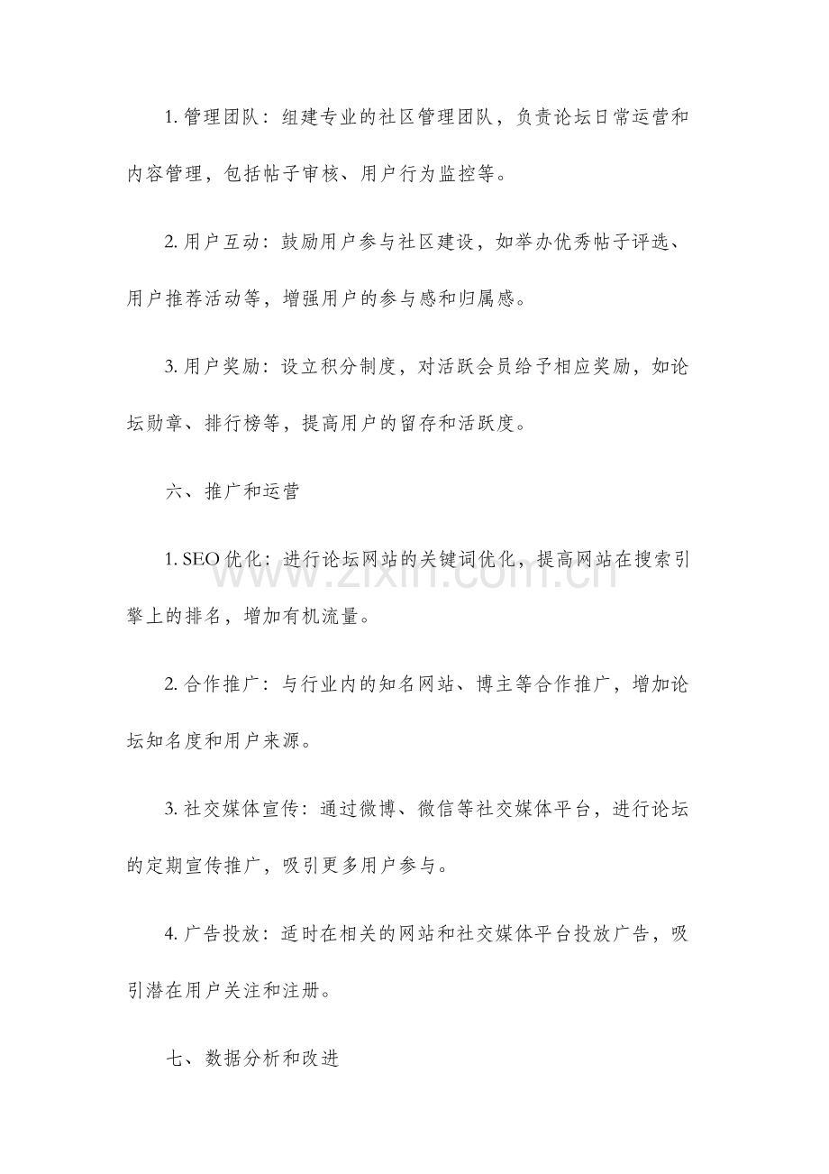 论坛策划方案.docx_第3页