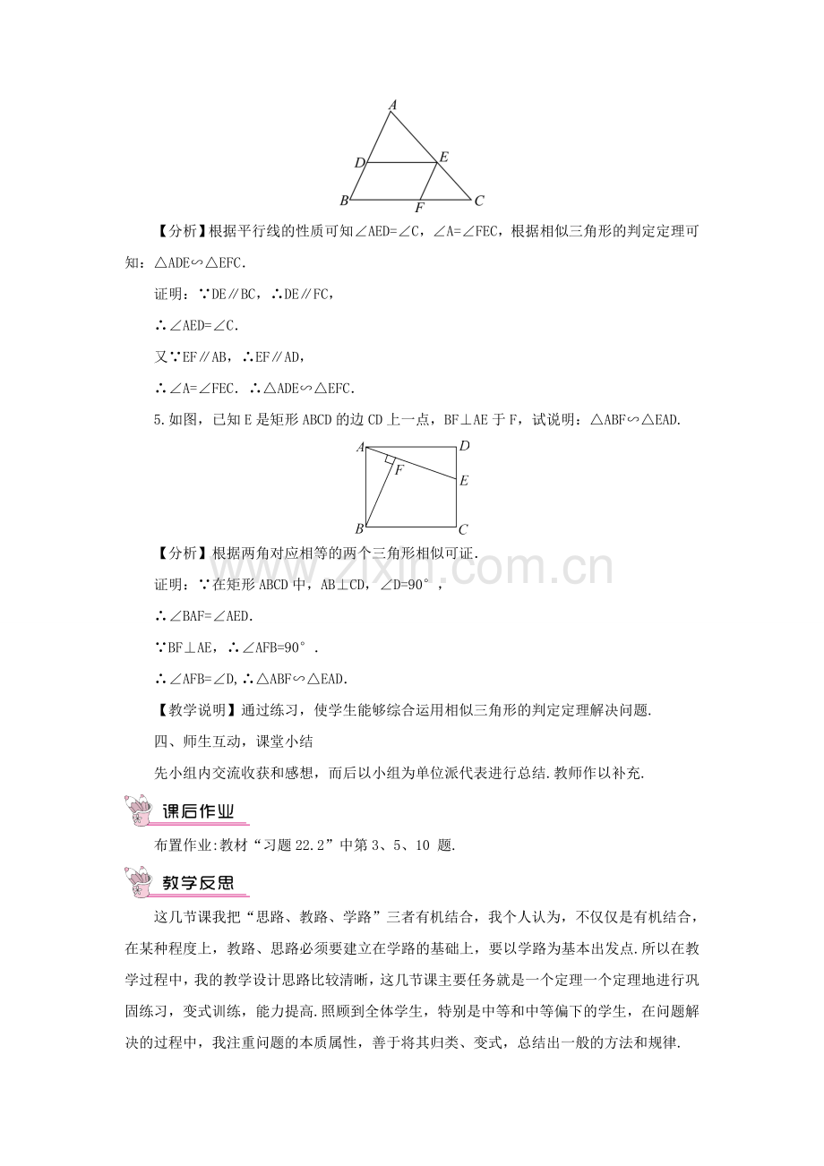 九年级数学上册 第22章 相似形22.2 相似三角形的判定第5课时 直角三角形相似的判定方法教案（新版）沪科版-（新版）沪科版初中九年级上册数学教案.doc_第3页