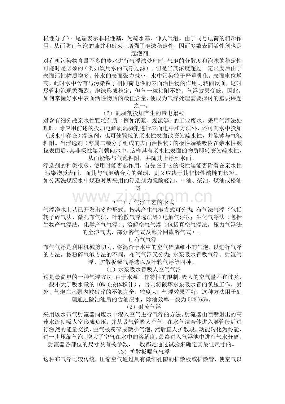 气浮工艺及加压溶气气浮的原理与设计要点.doc_第2页