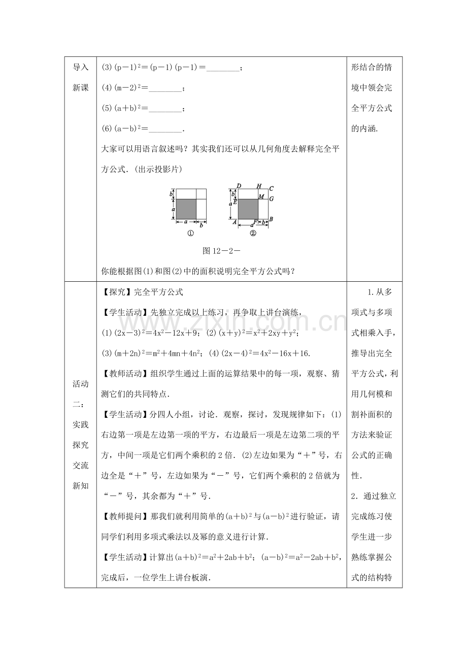 八年级数学上册 第12章 整式的乘除 12.3 乘法公式 2 两数和（差）的平方教案 （新版）华东师大版-（新版）华东师大版初中八年级上册数学教案.doc_第2页