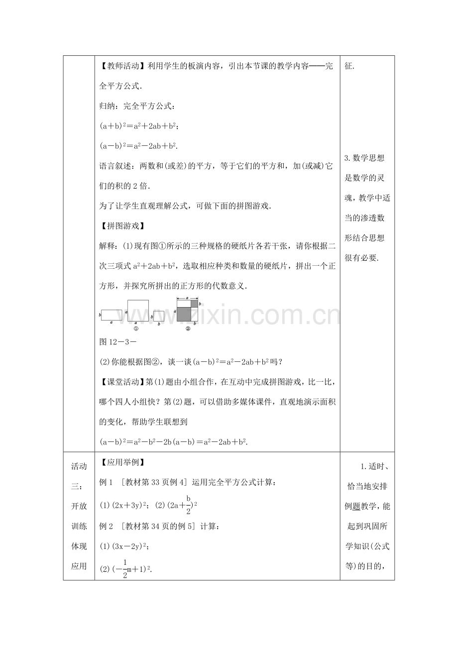 八年级数学上册 第12章 整式的乘除 12.3 乘法公式 2 两数和（差）的平方教案 （新版）华东师大版-（新版）华东师大版初中八年级上册数学教案.doc_第3页