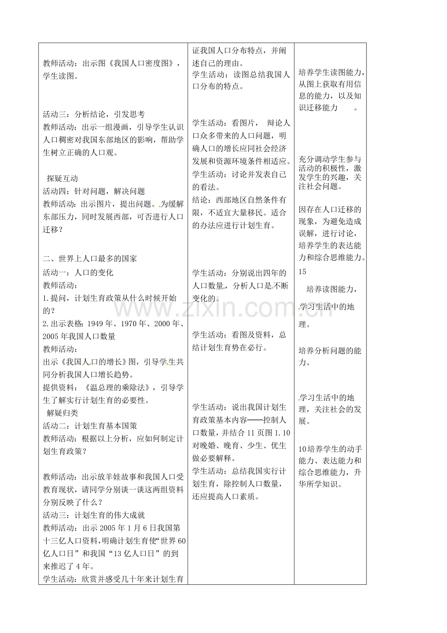 吉林省四平市第十七中学八年级地理上册 1.2 众多的人口教案 新人教版.doc_第2页