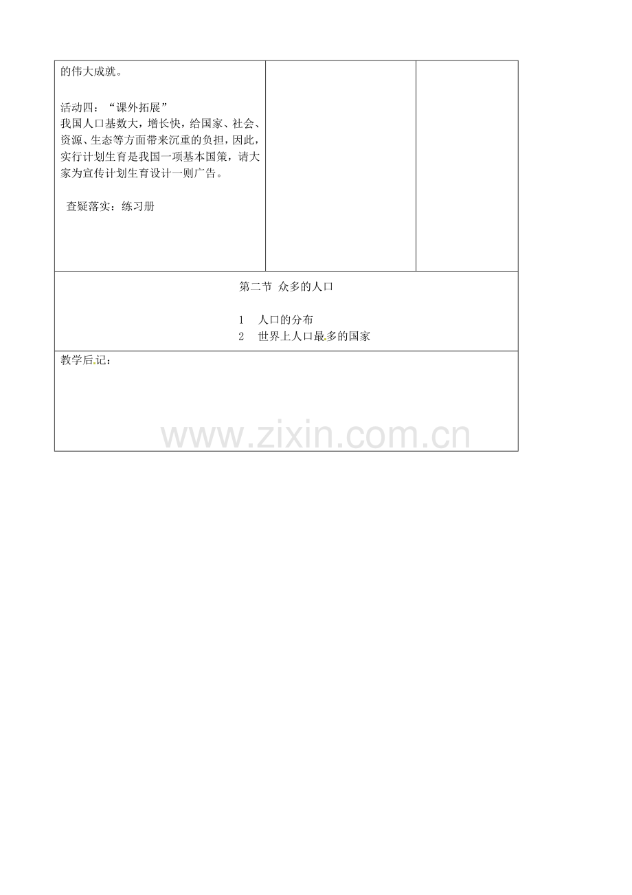 吉林省四平市第十七中学八年级地理上册 1.2 众多的人口教案 新人教版.doc_第3页