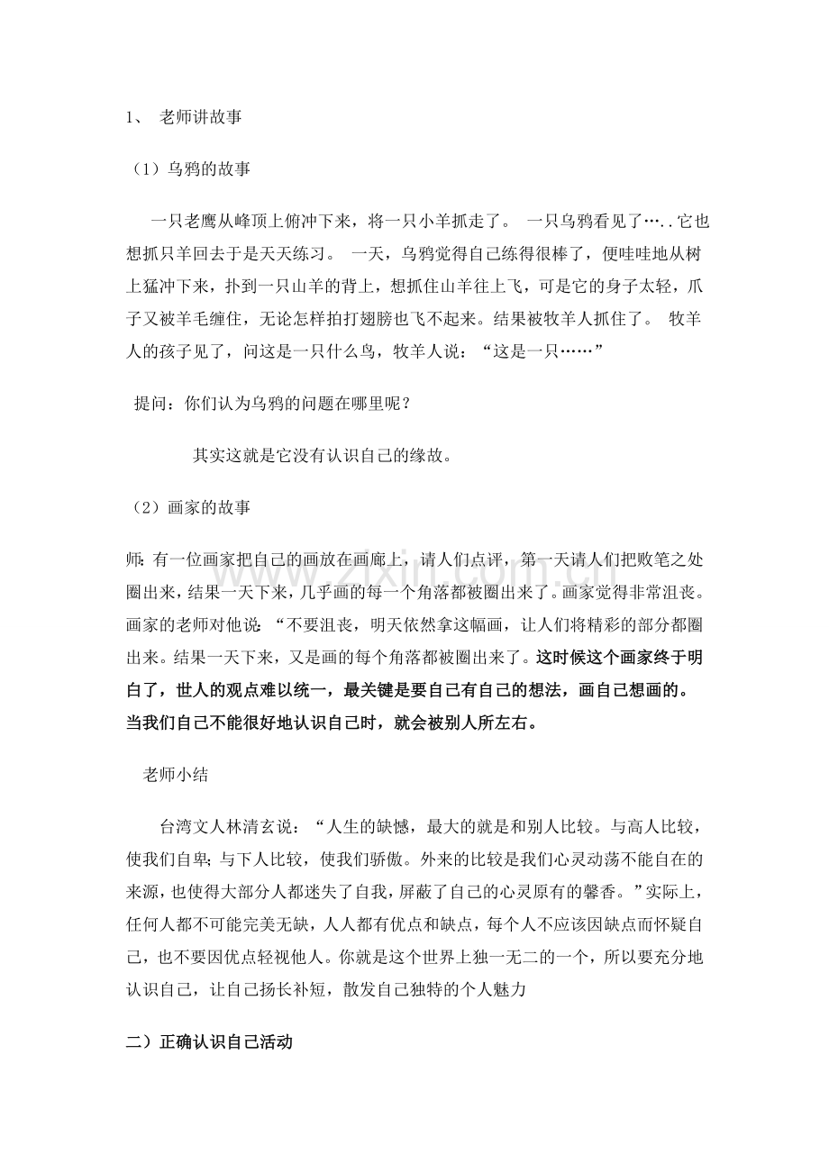 《认识自我_完善自我》主题班会教案.doc_第2页