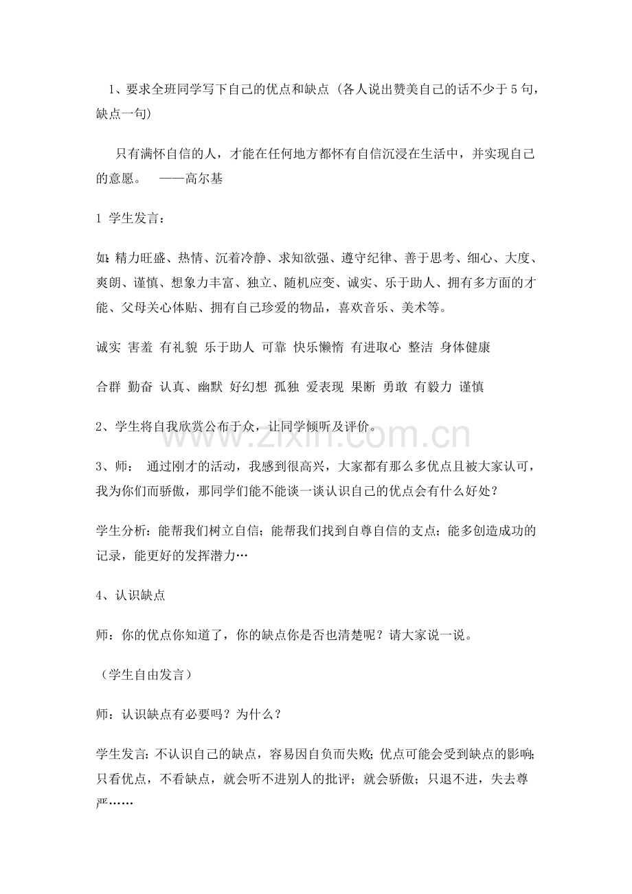 《认识自我_完善自我》主题班会教案.doc_第3页