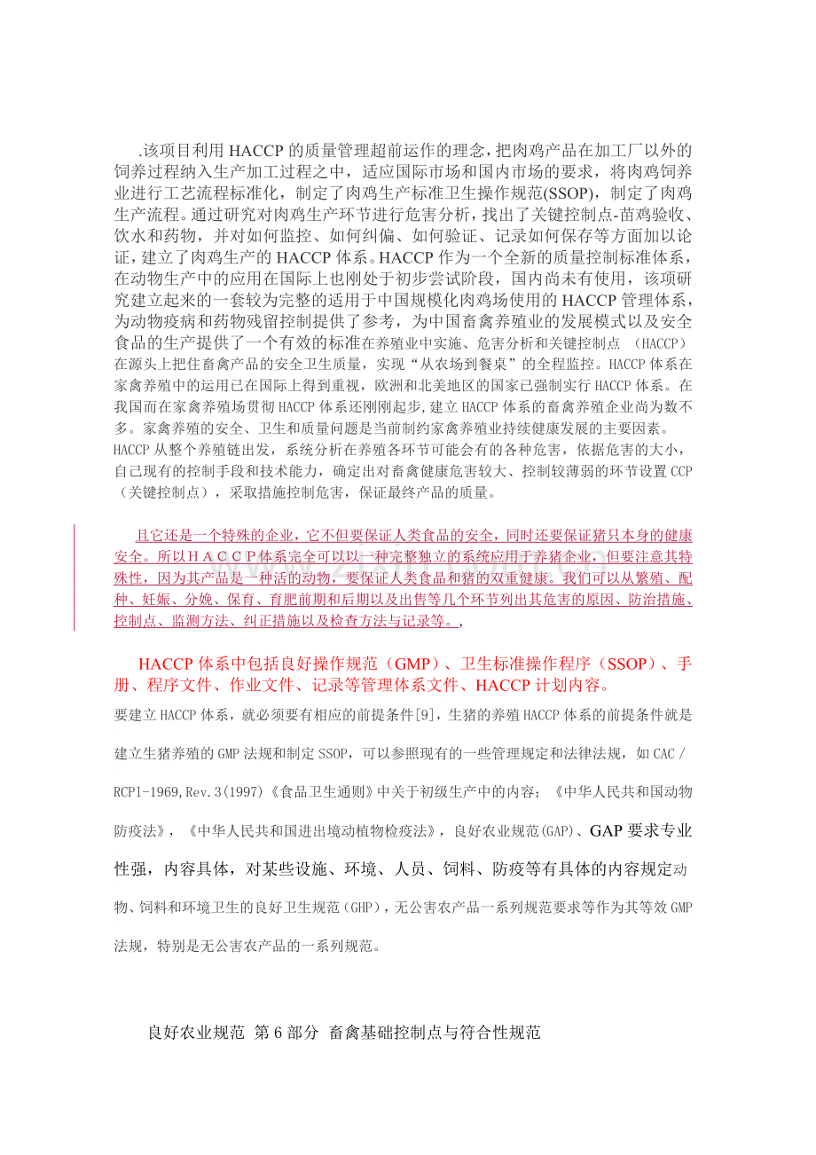 HACCP参考资料.doc_第1页