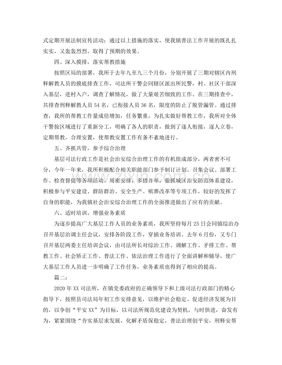 镇司法所工作总结三篇.docx_第2页