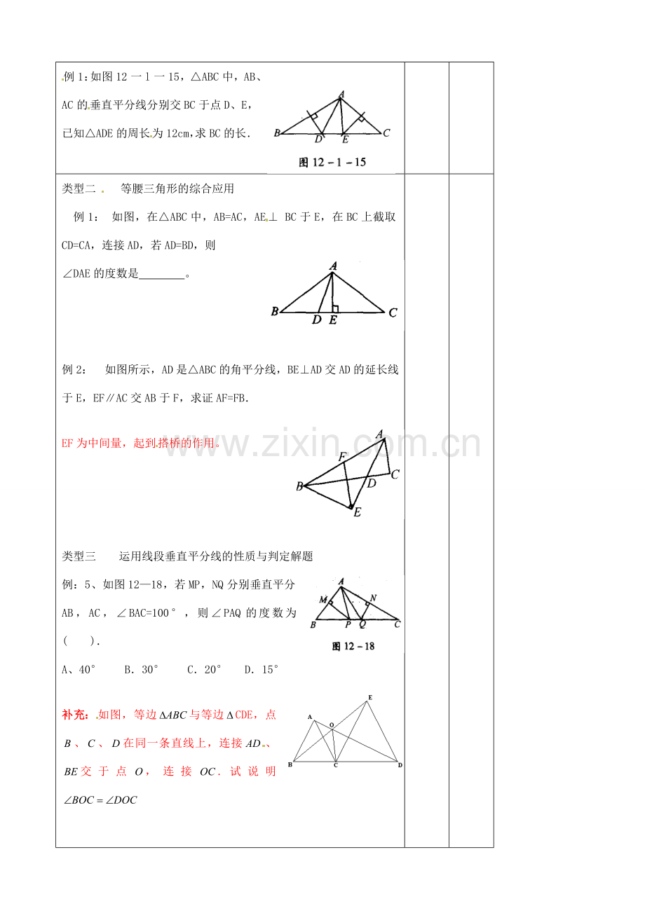 辽宁省大连市第七十六中学八年级数学上册 第十二章 轴对称复习教案（2） 新人教版.doc_第2页