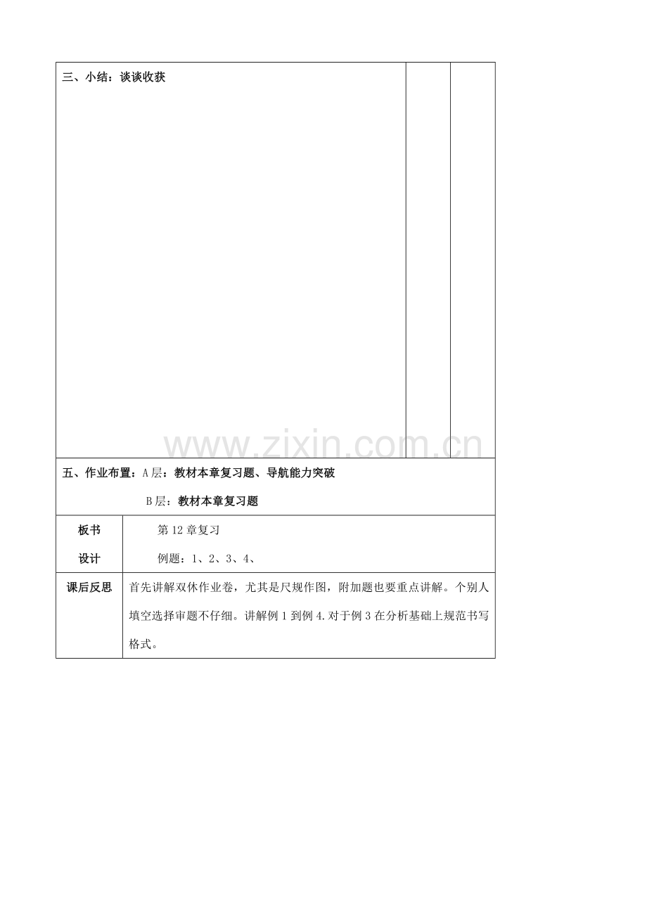 辽宁省大连市第七十六中学八年级数学上册 第十二章 轴对称复习教案（2） 新人教版.doc_第3页