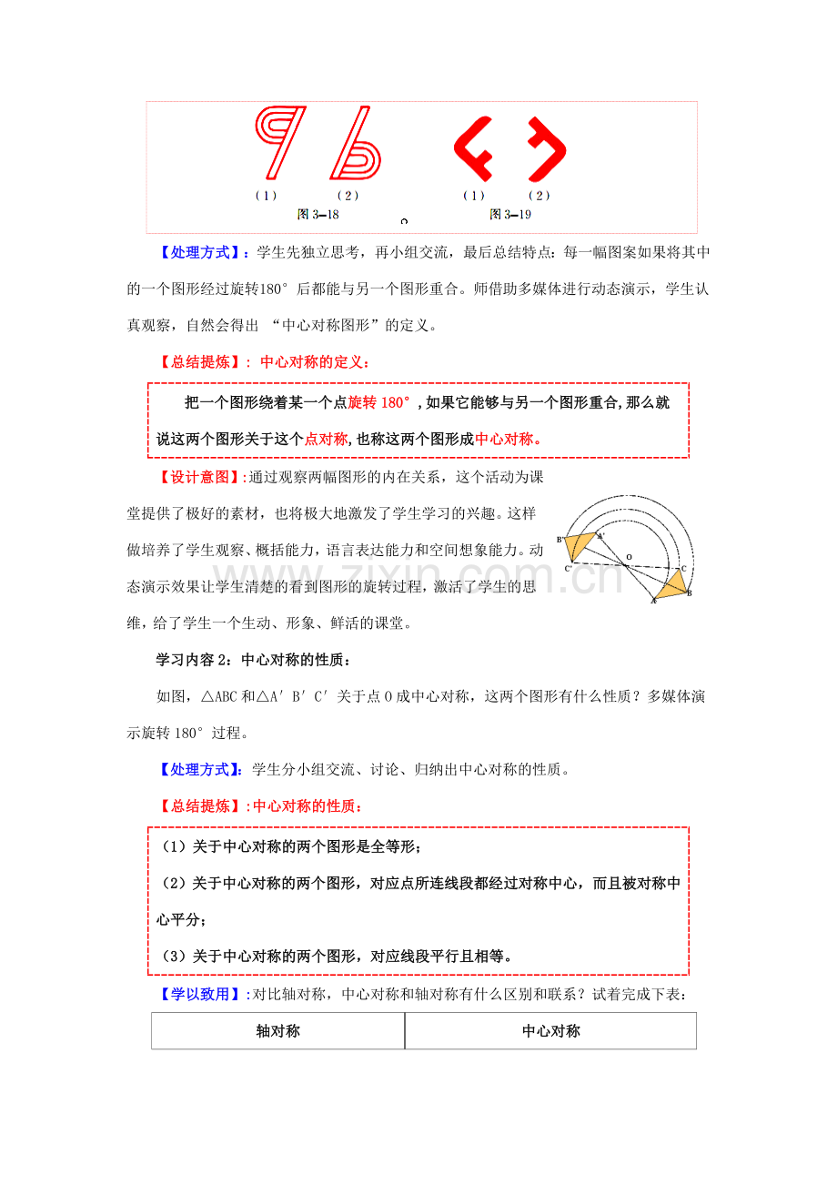 八年级数学下册 3.3 中心对称教案2 （新版）北师大版-（新版）北师大版初中八年级下册数学教案.doc_第3页