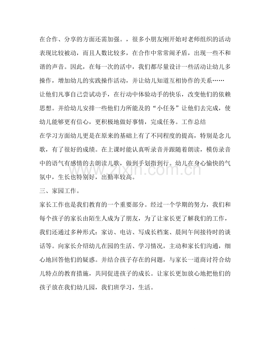 幼儿教师个人总结（共4篇）.docx_第2页