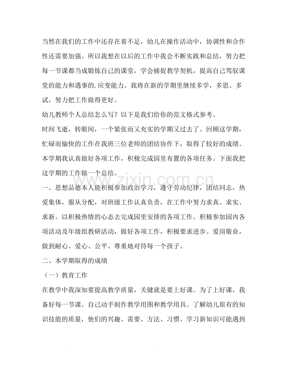 幼儿教师个人总结（共4篇）.docx_第3页