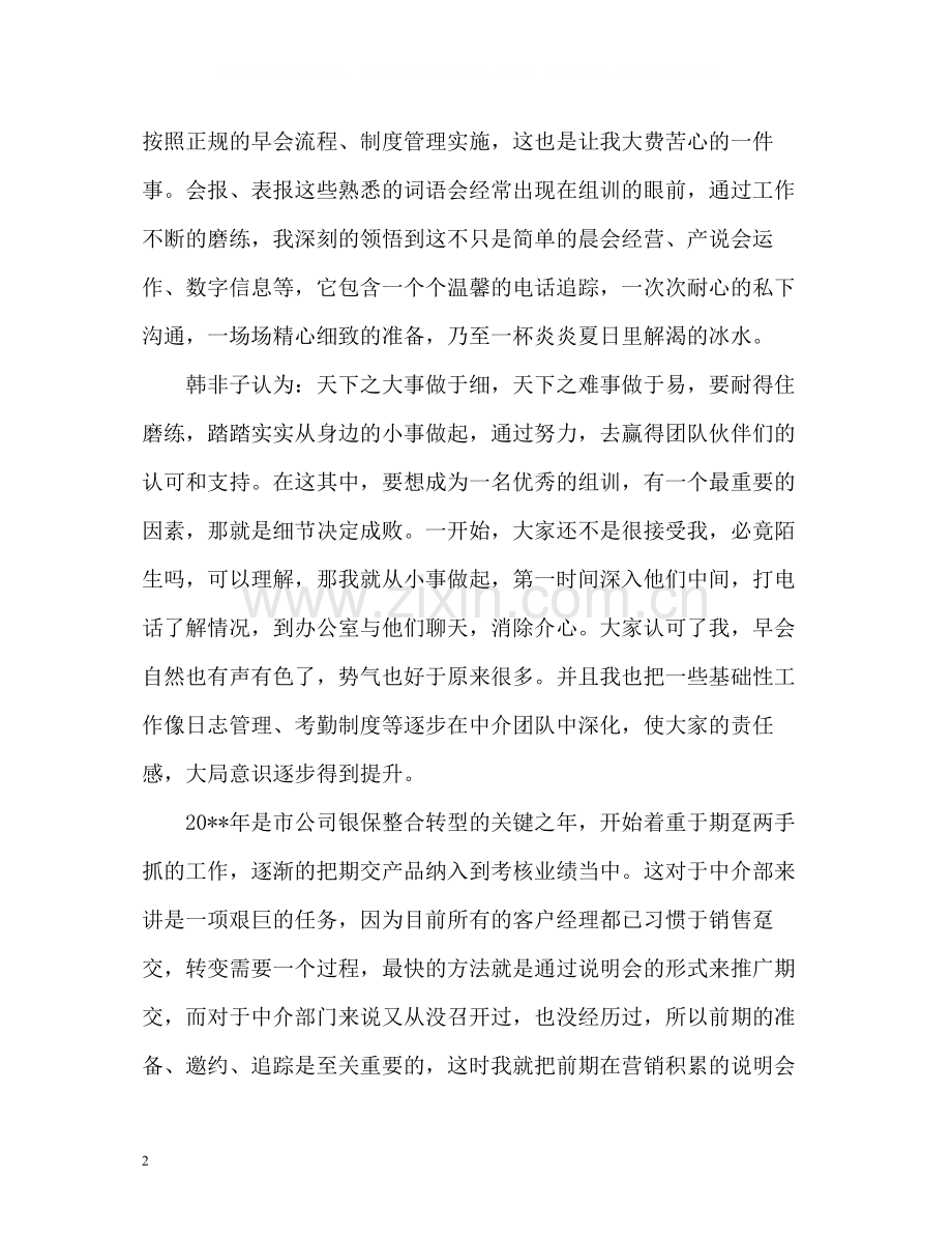 财产保险个人工作总结2).docx_第2页