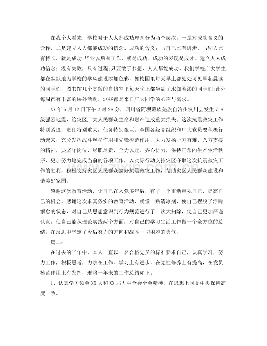 党员个人年度总结怎么写 .docx_第2页