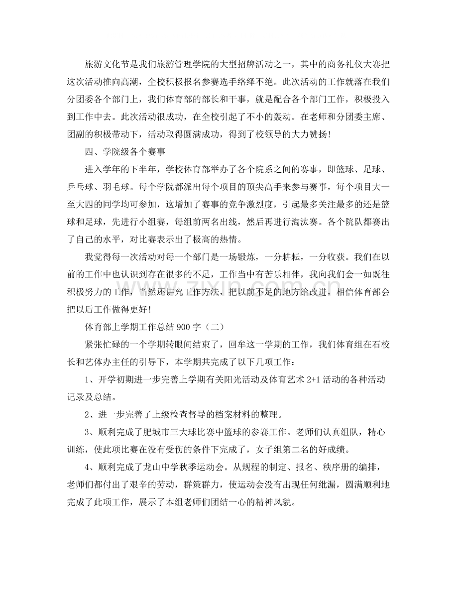 体育部上学期工作总结900字.docx_第2页