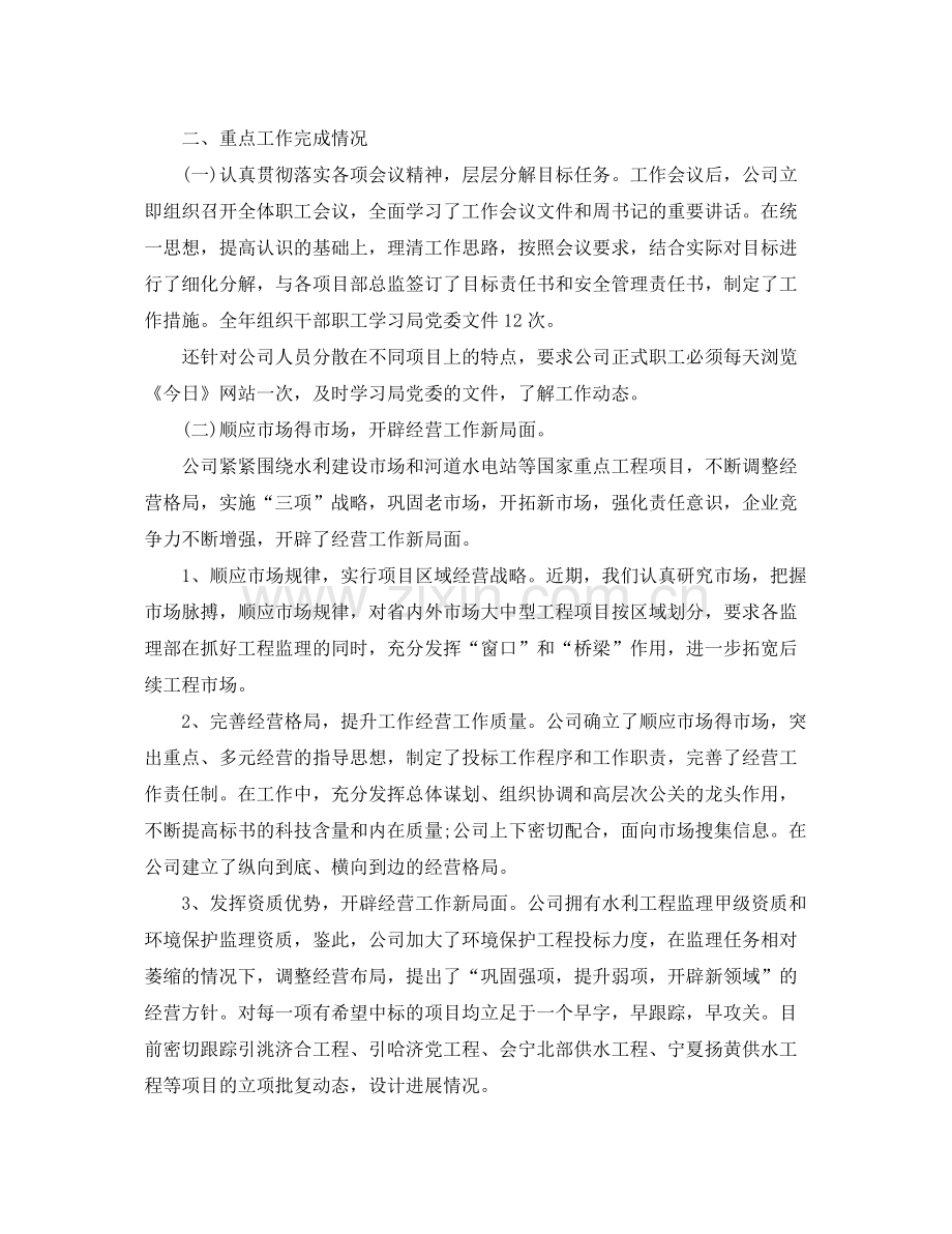 项目个人年终工作总结范本 .docx_第2页