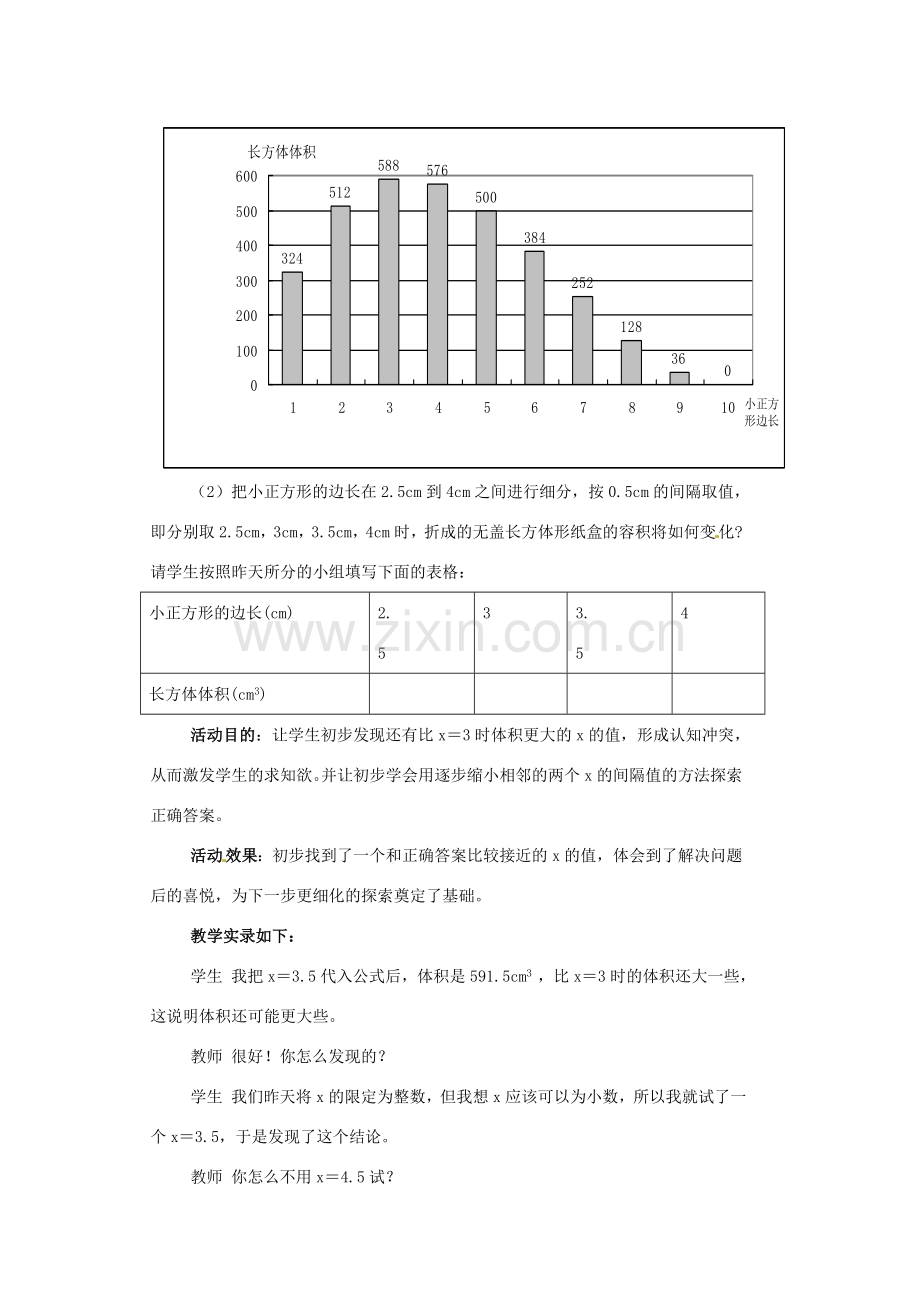 辽宁省凌海市石山初级中学七年级数学上册 课题学习（二）教学设计 北师大版.doc_第2页