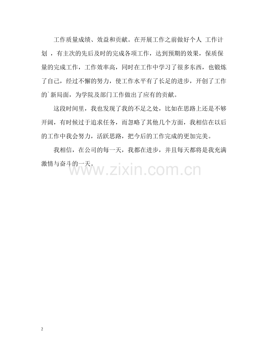 办公室行政秘书自我评价.docx_第2页