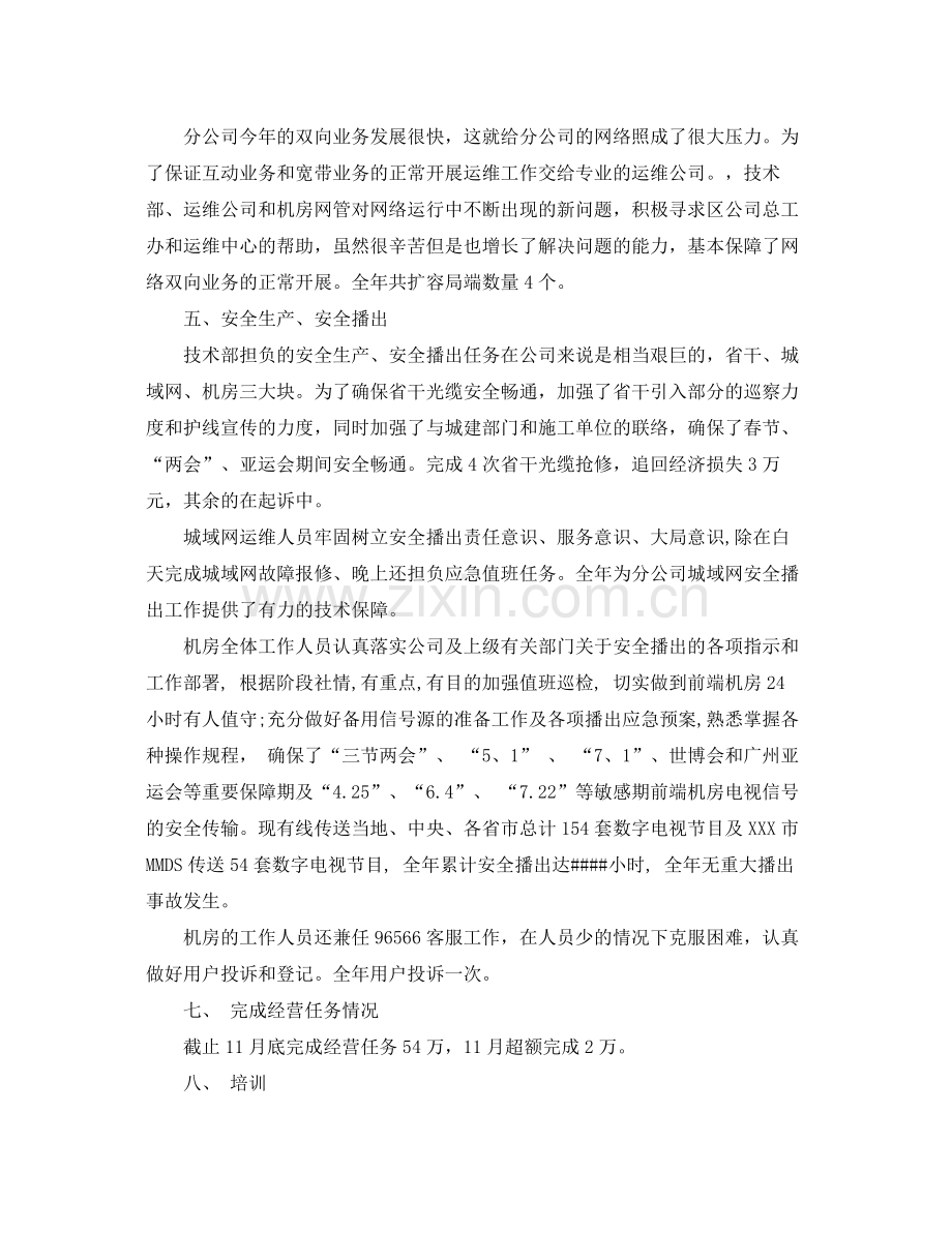 网络技术员年终总结模板3篇 .docx_第2页