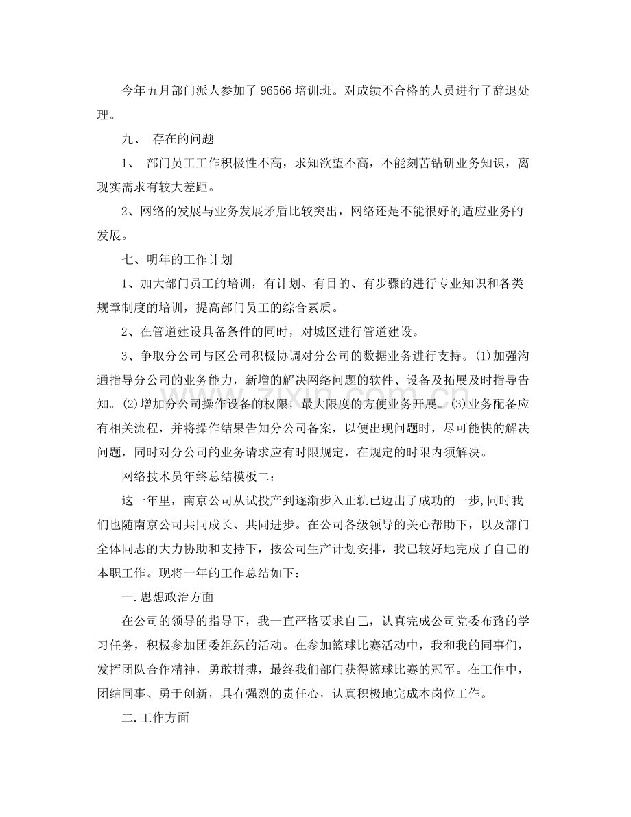 网络技术员年终总结模板3篇 .docx_第3页