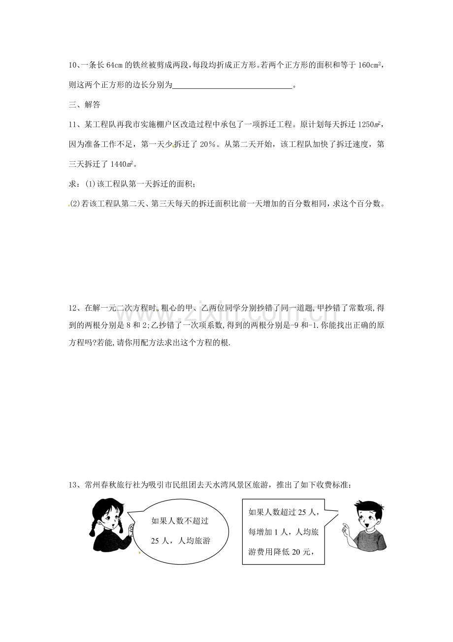 安徽省枞阳县钱桥初级中学八年级数学下册 17.5 一元二次方程的应用同步练习 （无答案）（新版）沪科版.doc_第2页