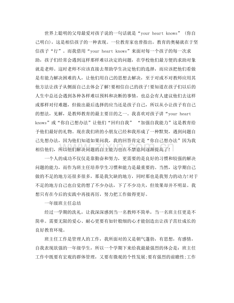 一年级班主任工作总结报告范文.docx_第2页