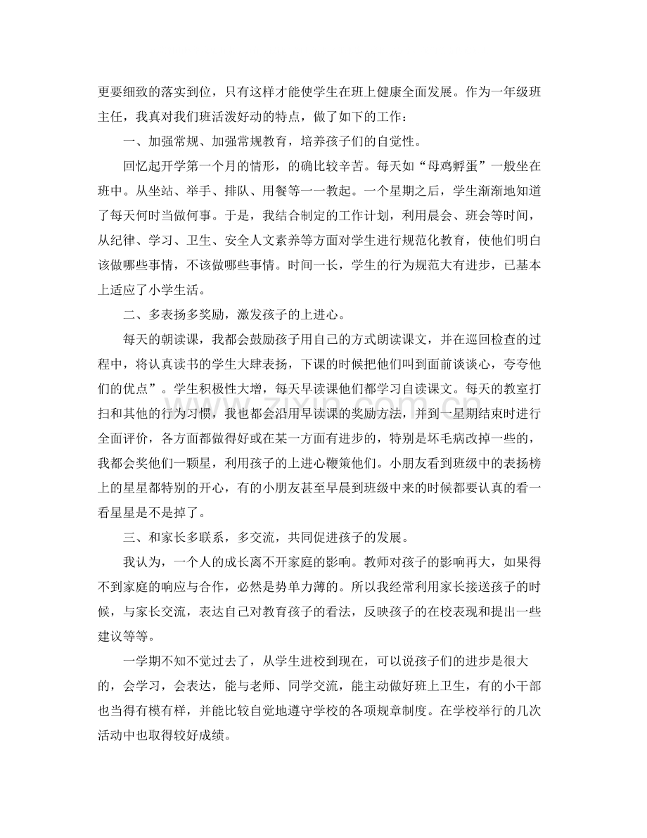 一年级班主任工作总结报告范文.docx_第3页