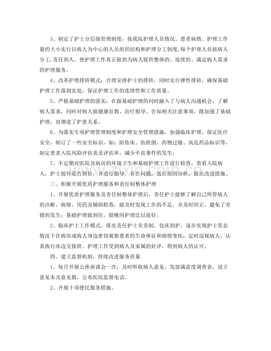 关于优质护理服务工作总结.docx_第2页