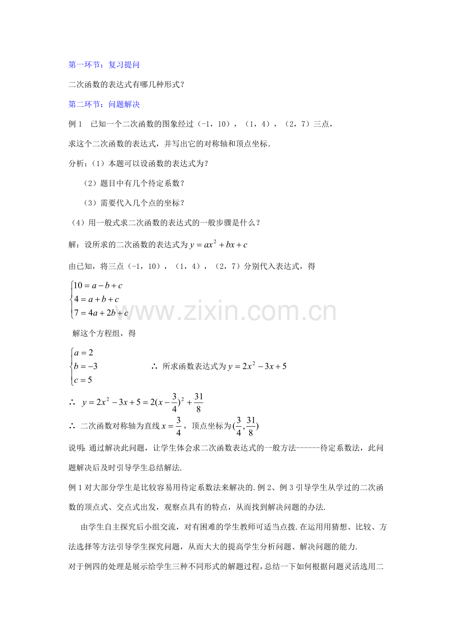 九年级数学下册 5.5 确定二次函数的表达式教学设计 （新版）青岛版-（新版）青岛版初中九年级下册数学教案.doc_第2页