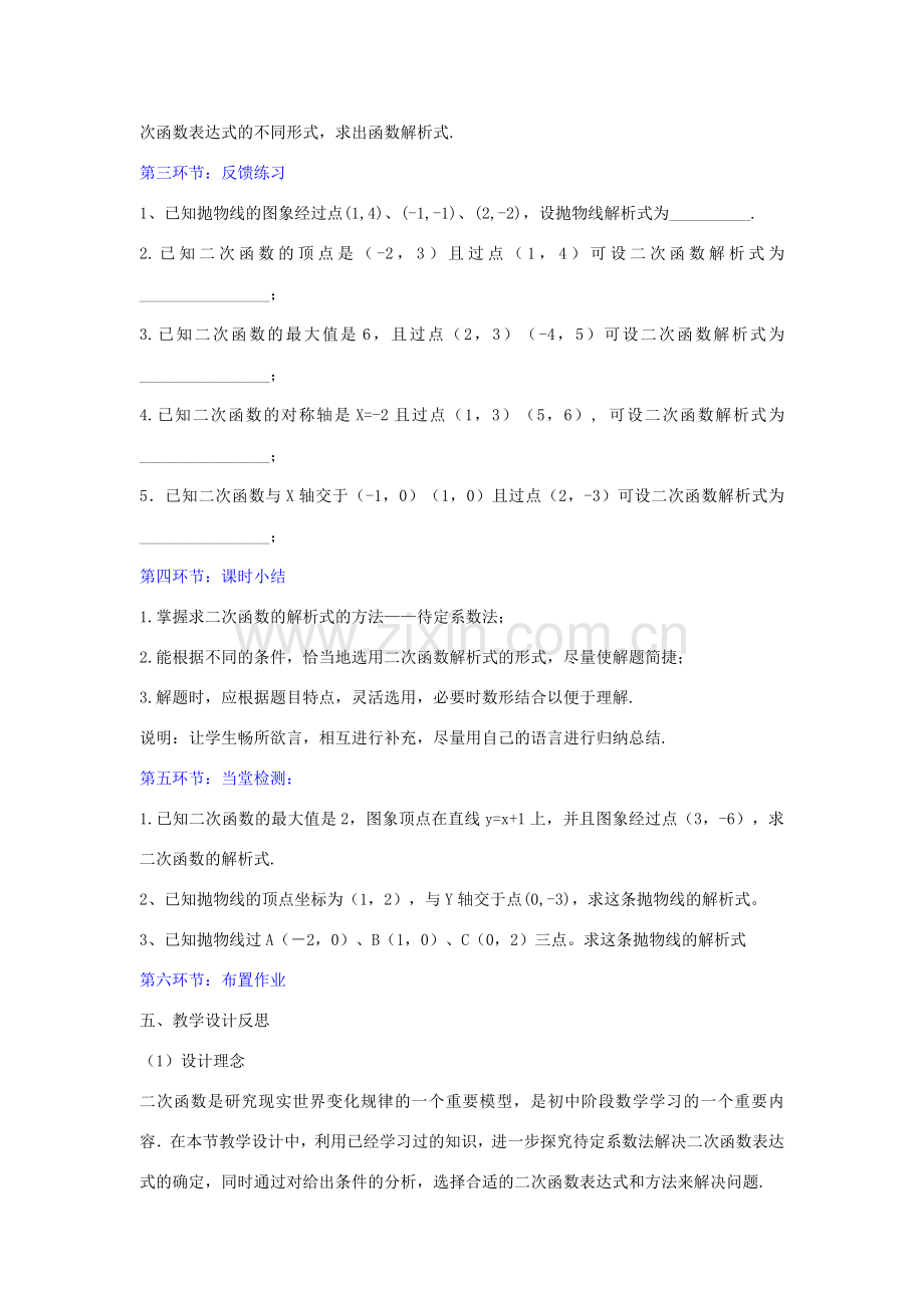 九年级数学下册 5.5 确定二次函数的表达式教学设计 （新版）青岛版-（新版）青岛版初中九年级下册数学教案.doc_第3页