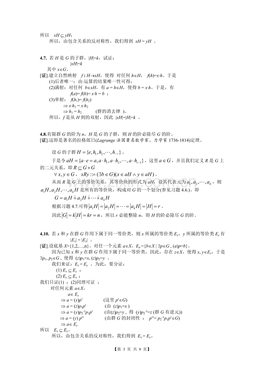 组合数学第四版卢开澄标准答案-第四章.doc_第3页