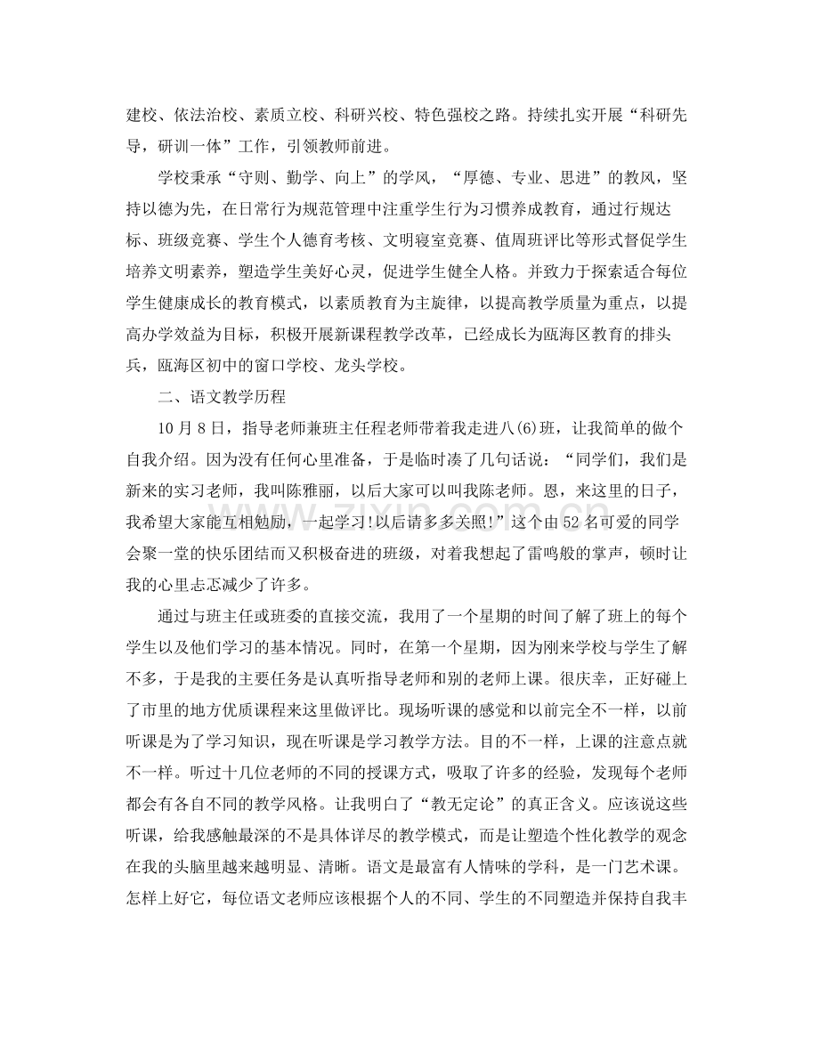 教育实习个人总结格式 .docx_第2页