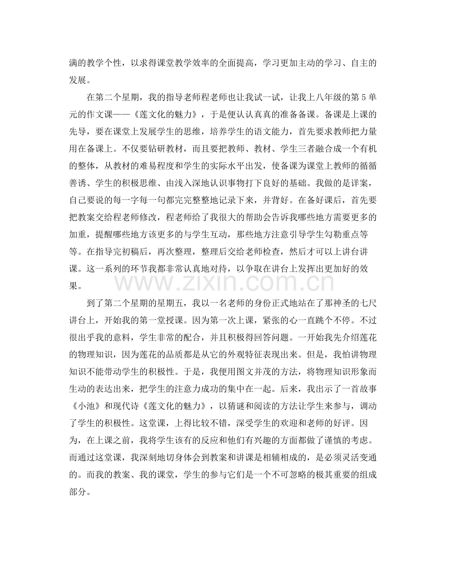 教育实习个人总结格式 .docx_第3页