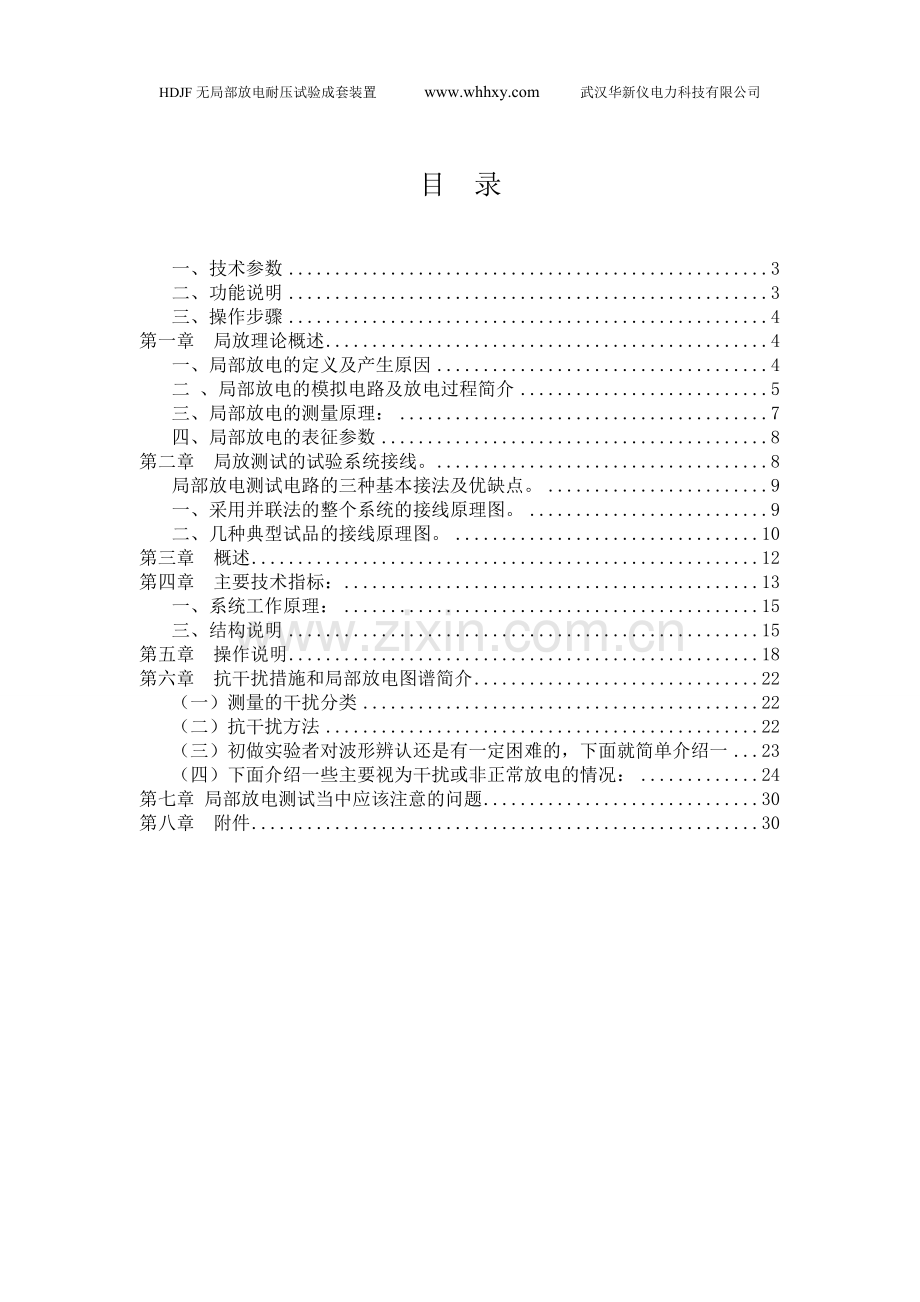 无局部放电耐压试验成套装置.doc_第2页