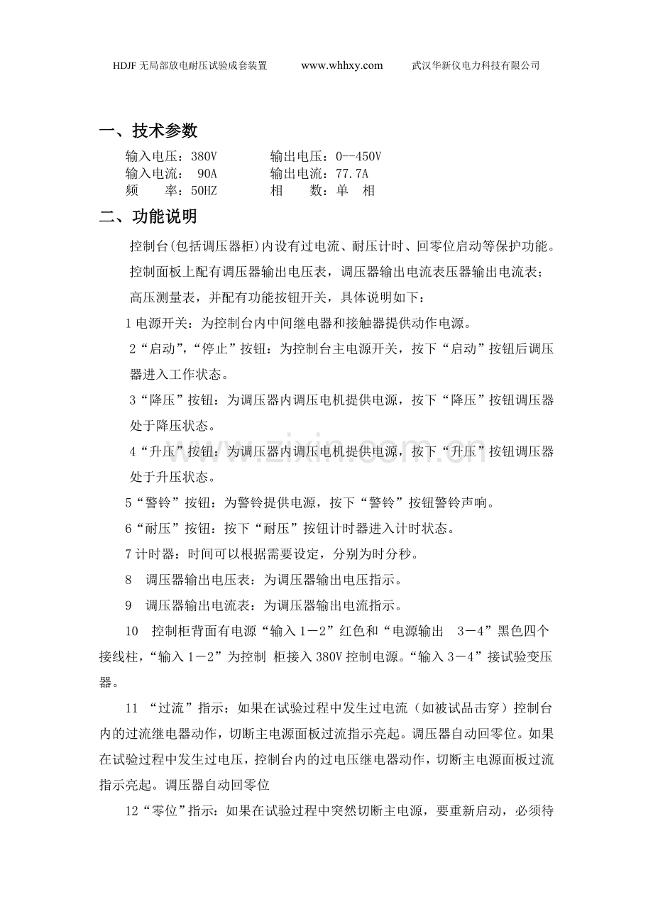 无局部放电耐压试验成套装置.doc_第3页