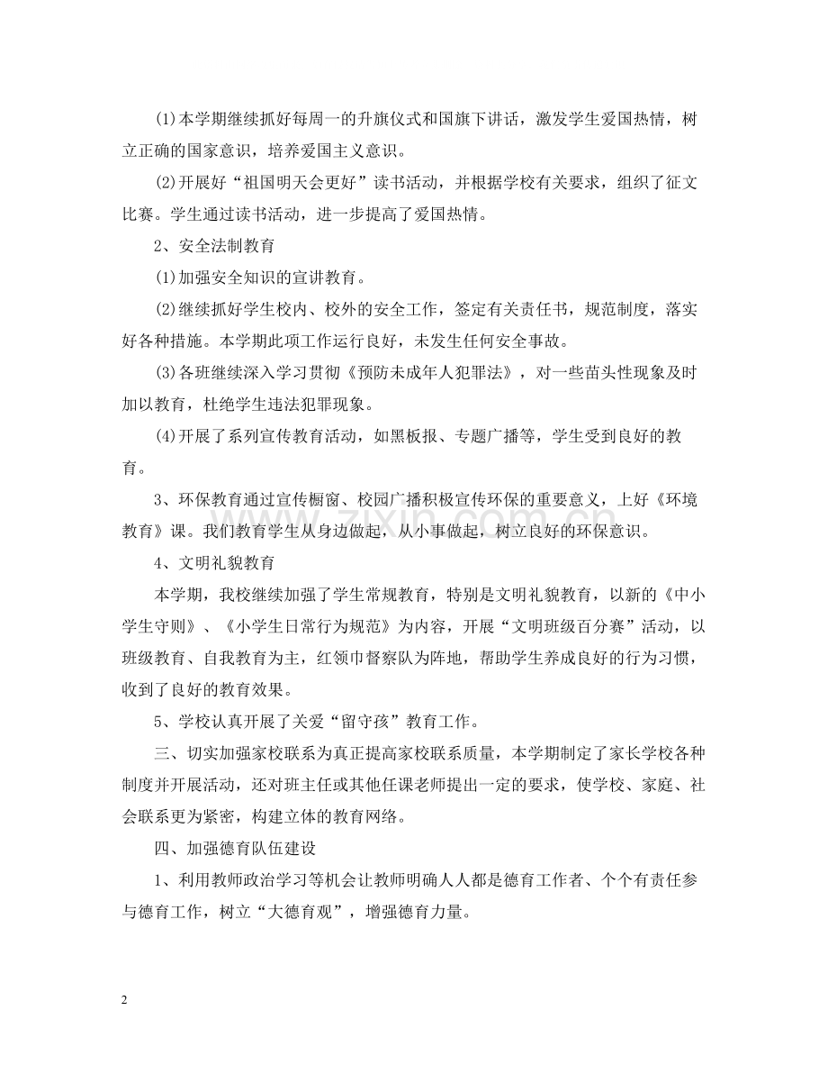 学校学期德育员工作总结.docx_第2页