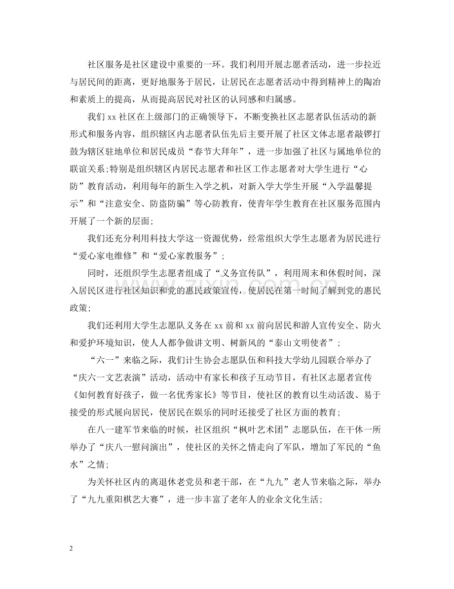 社区志愿者活动总结2.docx_第2页