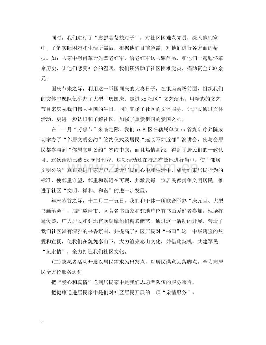 社区志愿者活动总结2.docx_第3页