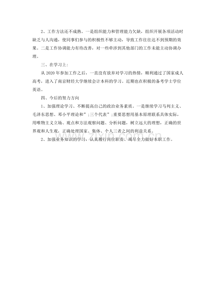 优秀团员自我评价1000字材料.docx_第2页